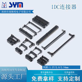 2.54MM IDC连接器6-64P二件式中拉力IDC排线压线头接插件电子元件