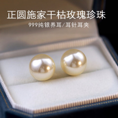 高级色 999银施稼干枯玫瑰珍珠耳钉小众设计高级感无耳洞耳夹耳饰
