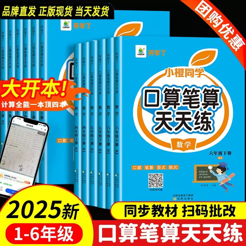 2025小学口算笔算天天练一二三四五六年级上下册同步课时练习题册