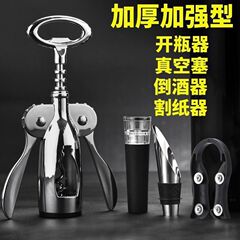 红酒开瓶器家用葡萄酒啤酒香槟手动起酒器高档不锈钢倒酒器套装