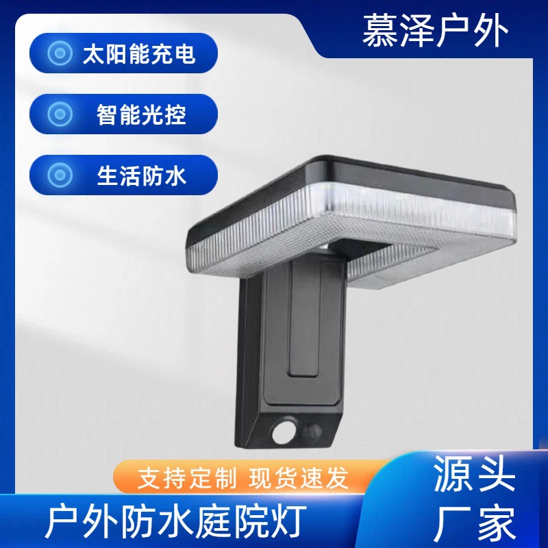 跨境新款壁灯户外防水别墅庭院灯花园太阳能板可充电感应灯