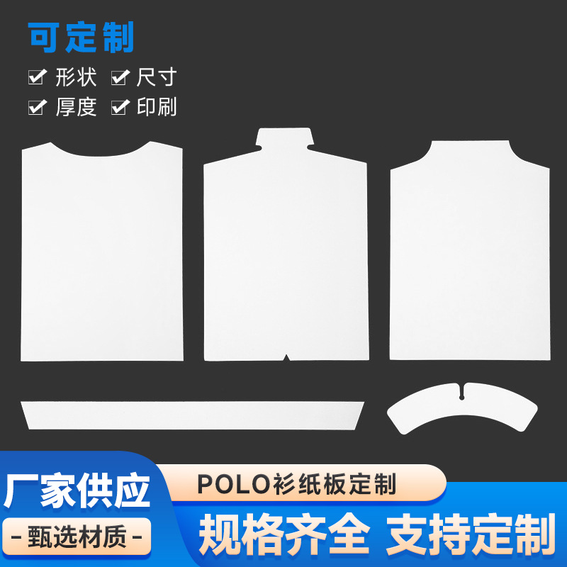 衬衫POLO衫纸板白纸板衬衣纸板圆领单面白板纸厂家批发a4纸板