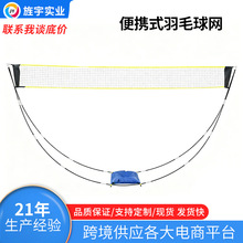 便携式羽毛球网简易可移动羽毛球网简易可随身携带式羽毛球网