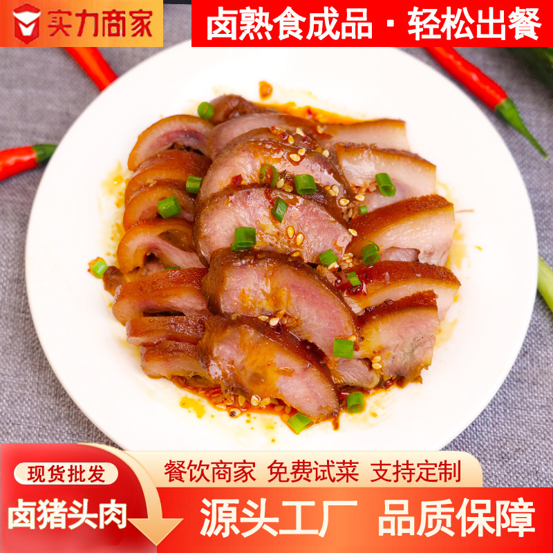猪头肉卤味熟食香辣猪脸皮即食下酒菜凉菜卤菜商用餐饮预制菜批发