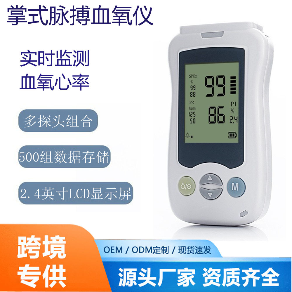 手持式脉搏血氧仪新生儿血氧仪心率监控检测成人儿童血氧仪外贸款