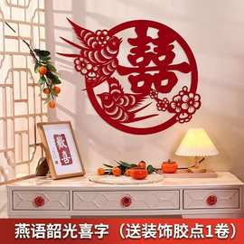 结婚喜字专用客厅装饰布置婚房背景墙超大婚庆婚礼用品拍照套装道