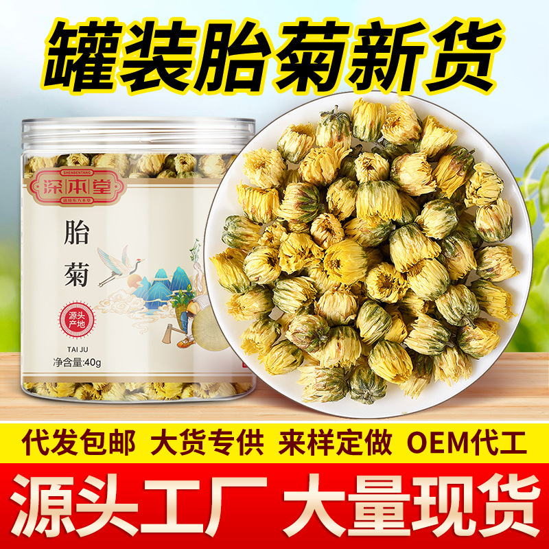 深本堂 罐装菊花茶胎菊白菊凉茶叶散装花茶干茶正品批发代发