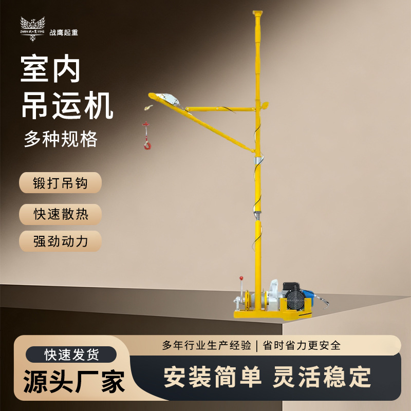 批发制造家用装修便携式吊运机360度全方位旋转上料室内吊运机
