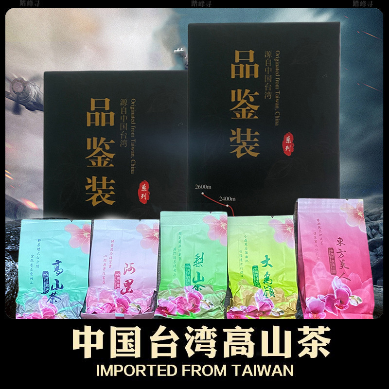 台湾原料进口台湾乌龙茶大禹岭梨山高冷茶奶香金萱阿山乌龙茶样品