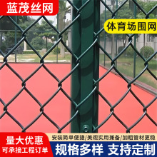 球场围网学校操场防护网勾花网运动场高架桥球场围网隔离铁丝网