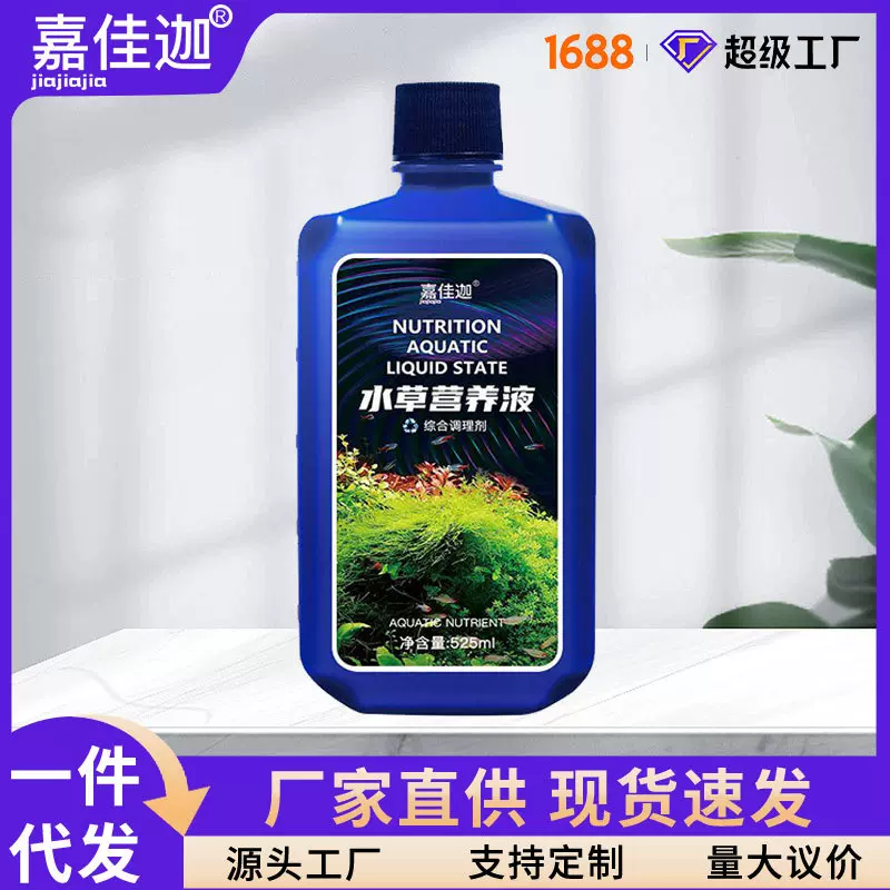 水草液肥茁壮鱼缸植物营养液不伤鱼草缸底肥造景肥料水族箱