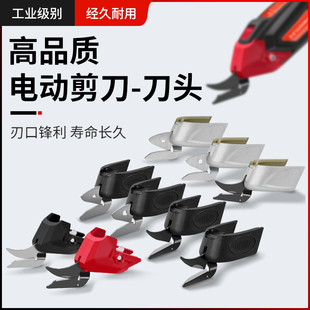 Electric Scissors Head Accessories Handheld Cloth Cutting Machine Electric Cutter Head Cloth Cutting Blade Leather Clothing Cutting Tungsten Steel Cutter Head