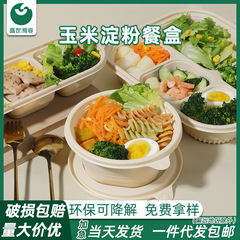 使い捨てランチボックストウモロコシ澱粉は分解性が高く、蓋付き問屋が外食サラダで弁当箱を梱包する
