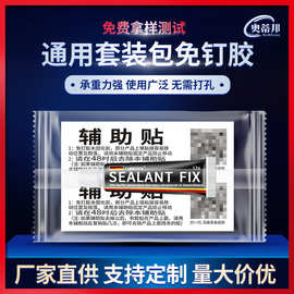 SEALANTFIX免钉胶辅助贴快干粘金属玻璃胶强粘力液体胶小MS厂家批