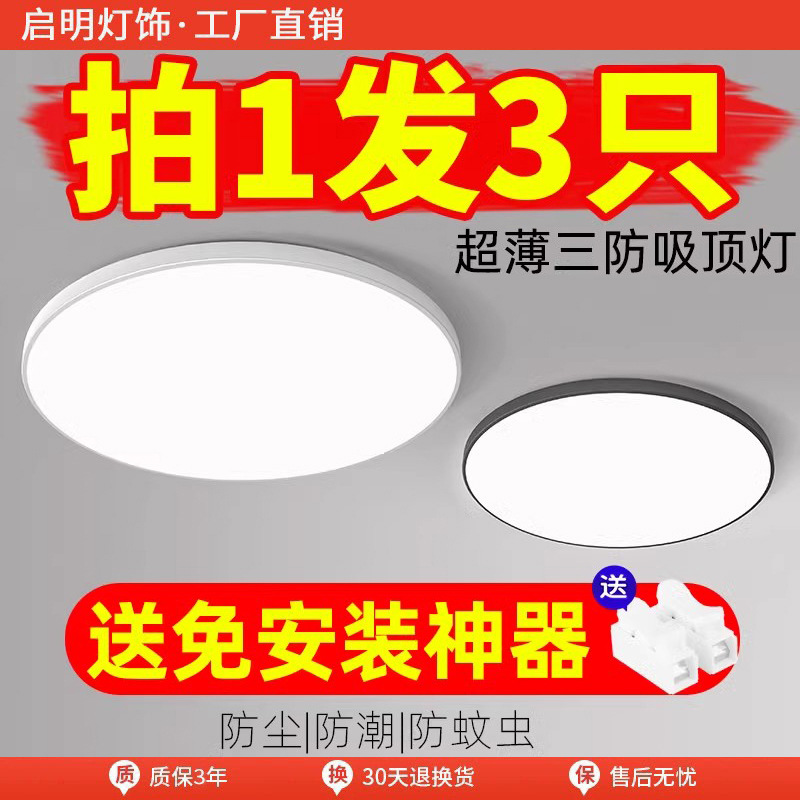 超薄LED卧室灯现代防水三防吸顶灯圆形房间厨房卫生间过道走廊灯