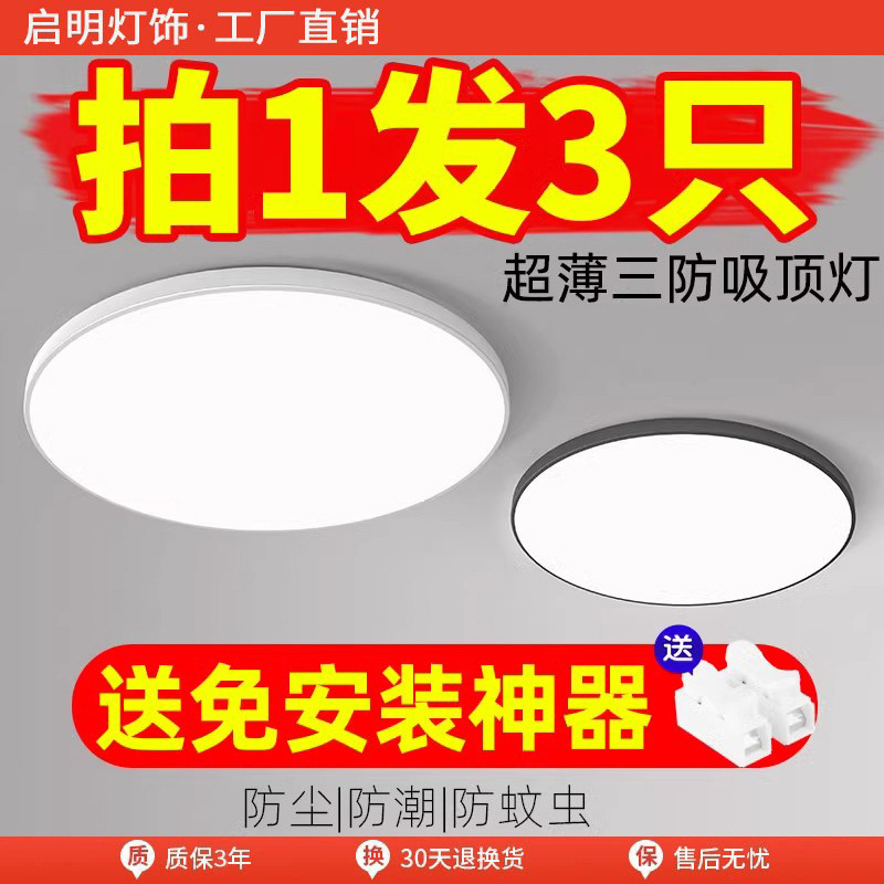 Ultra-thin LED bedroom light modern waterproof three-proof ceiling light round room kitchen bathroom aisle corridor light