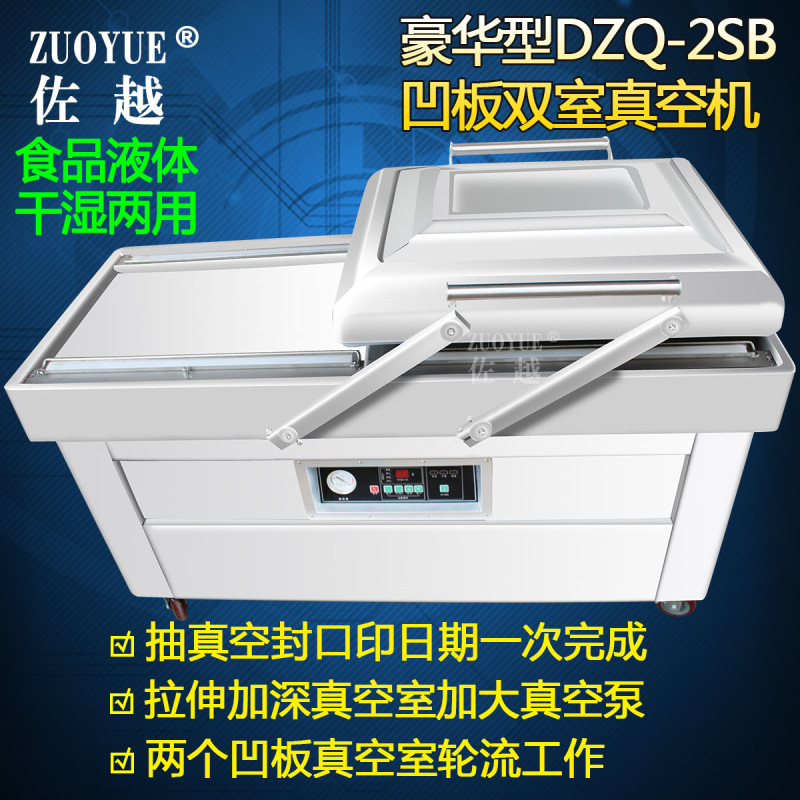 DZQ400-2S凹板双室真空机 液体真空封口机 双室食品真空包装机