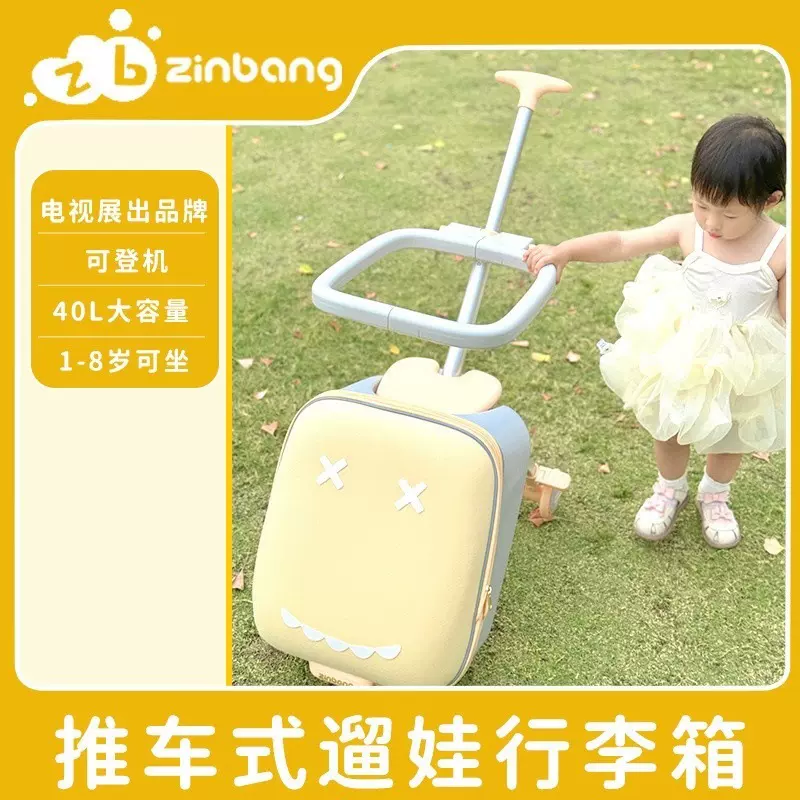 ZINBANG行李箱儿童可坐骑懒人遛溜娃神器可登机宝宝拉杆旅行箱