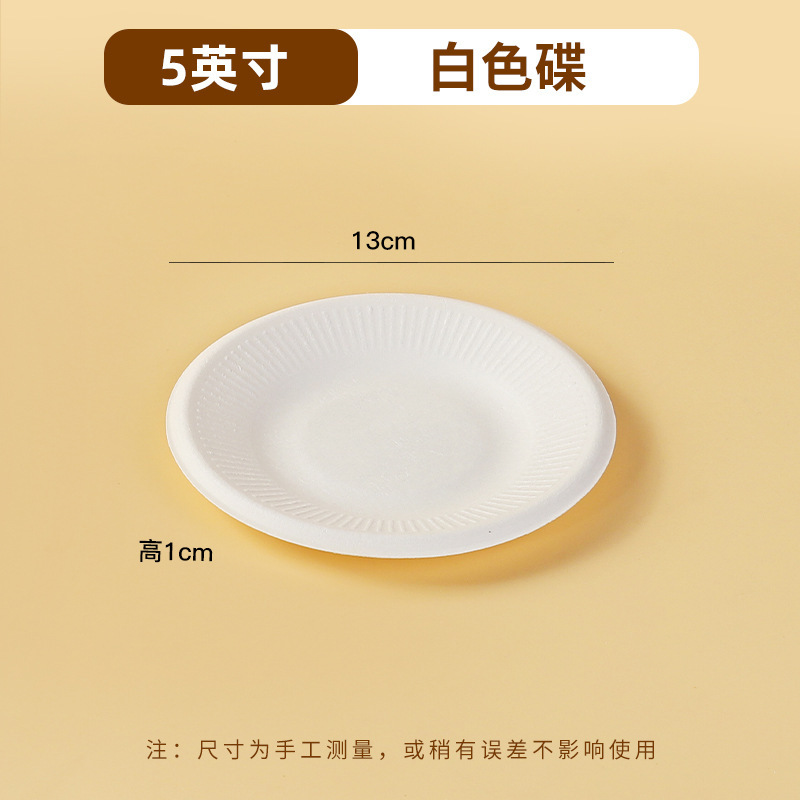 分解性使い捨て紙皿紙碗サトウキビパルプ屋外バーベキュー誕生日ケーキ皿厚い食器円盤セット|undefined