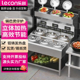 乐创全自动煲仔饭机商用电两头四头六头八头智能砂锅锅巴煲仔炉