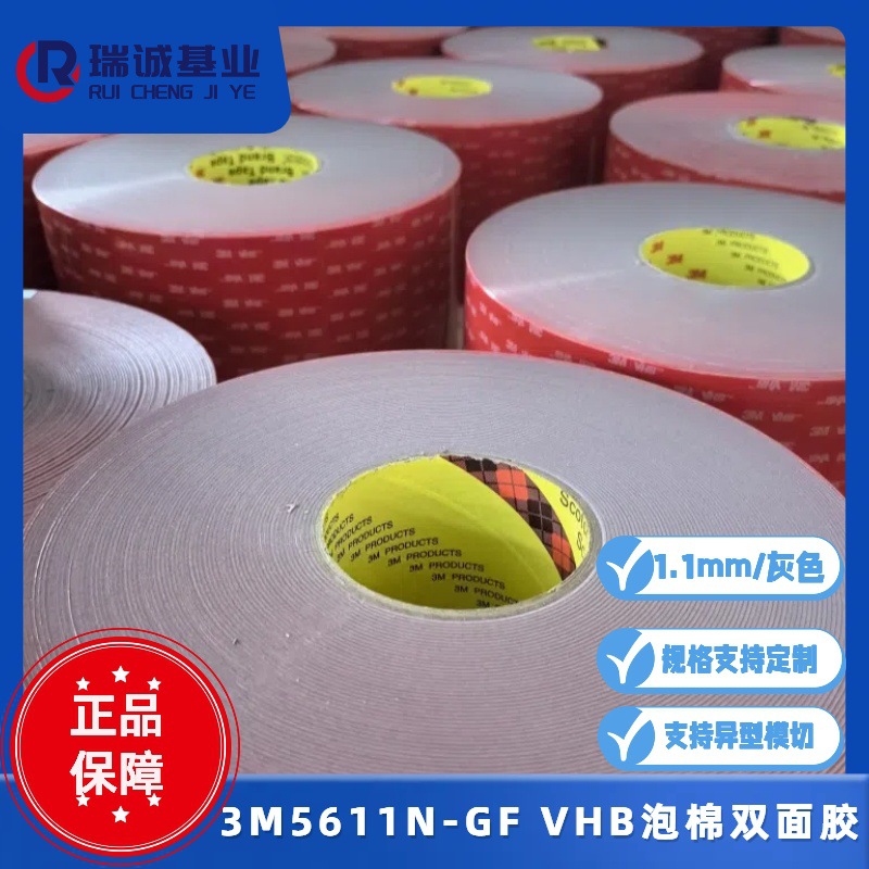 青岛3M5611N-GF双面胶带 烟台3m5611胶带厂家 威海3M胶带模切冲型