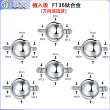 F136钛合金万向活动转接球耳骨钉 耳桥转换珠链接头 耳饰穿刺饰品