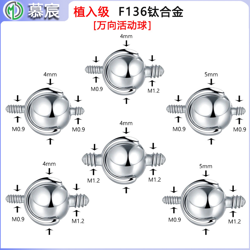 F136钛合金万向活动转接球耳骨钉 耳桥转换珠链接头 耳饰穿刺饰品