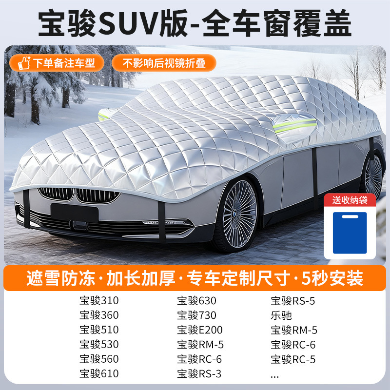 Qìchē – Car snow cover Car snow shield - suv