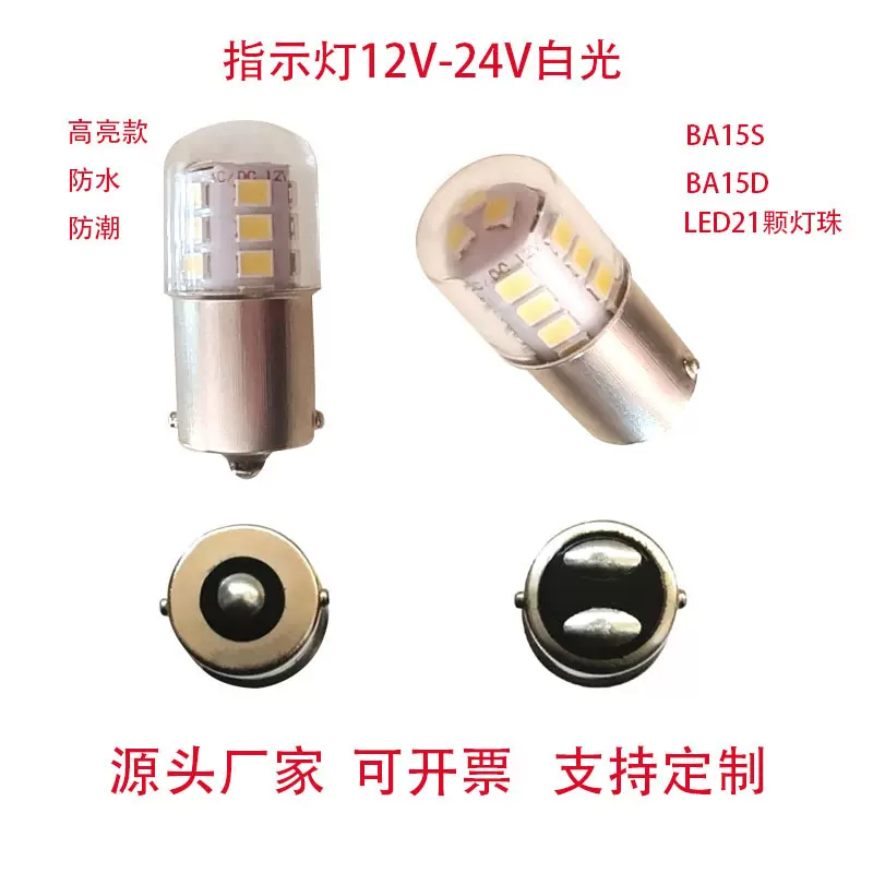 交直流高亮应急灯LED指示灯灯泡B15 12V24V卡口白光仪器报警灯