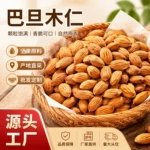低温烘焙原味无壳扁桃仁杏仁烘焙原料商用坚果干果批发