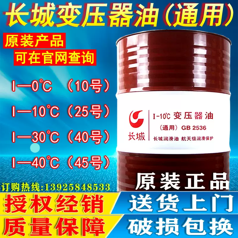 长城变压器油10号25号高压变压器油45号电器绝缘油200L原装正品