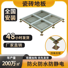 万華600*600ガラス床活動ネットワーク観光床静電気防止高架ガラス検査窓床