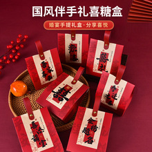 喜糖盒子乔迁糖果盒伴手礼盒喜糖包装手提糖果袋升学国风伴手礼