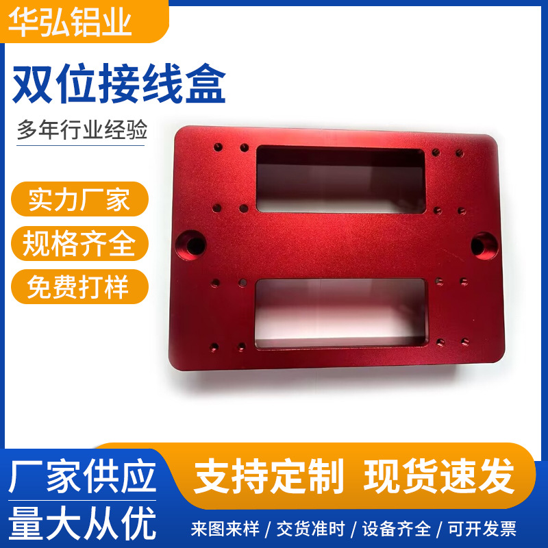 现货供应红色铝氧化双位接线盒驱动电源接线盒新能源控制器