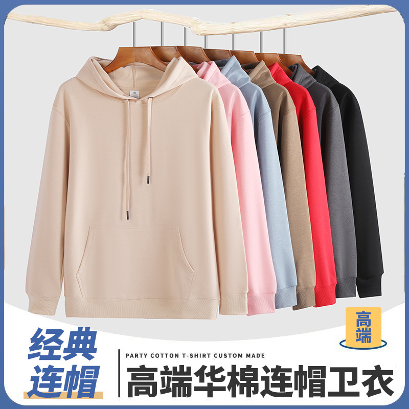 300g连帽卫衣活动服班服广告衫可印字华棉连帽落肩宽松卫衣批发|undefined