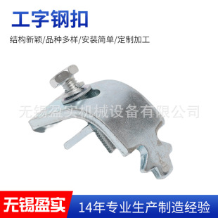 I-Shaped Steel Lock C-Shaped Steel Connection Buckle Accessories Jiangsu Galvanized Thickeneded Pipe Clamp Groove Steel Hanger Screw Hook