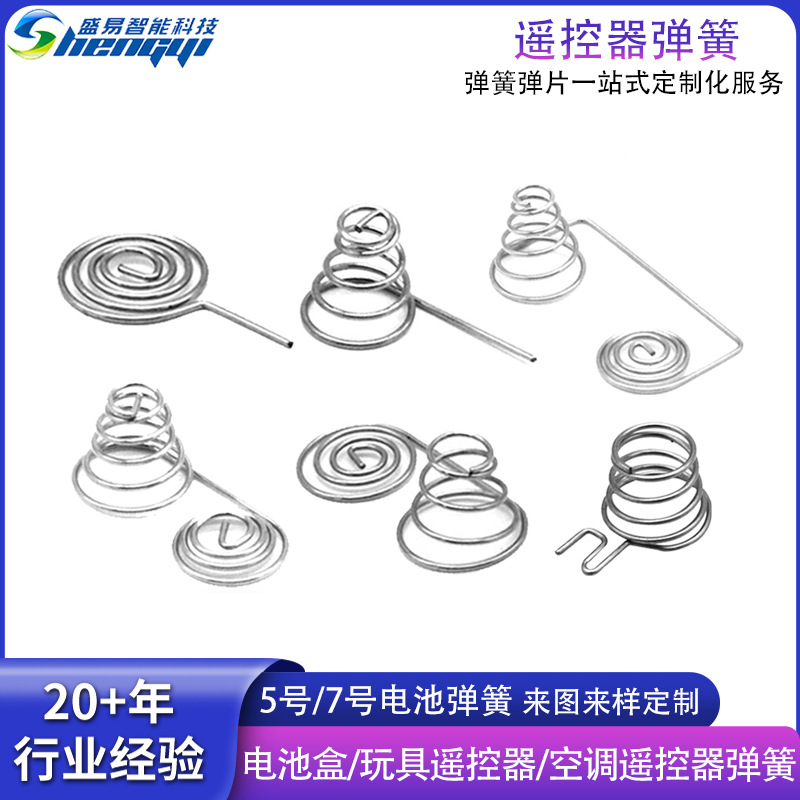 电池盒遥控器弹簧5号7号正极负极接触片电视空调遥控器弹簧片