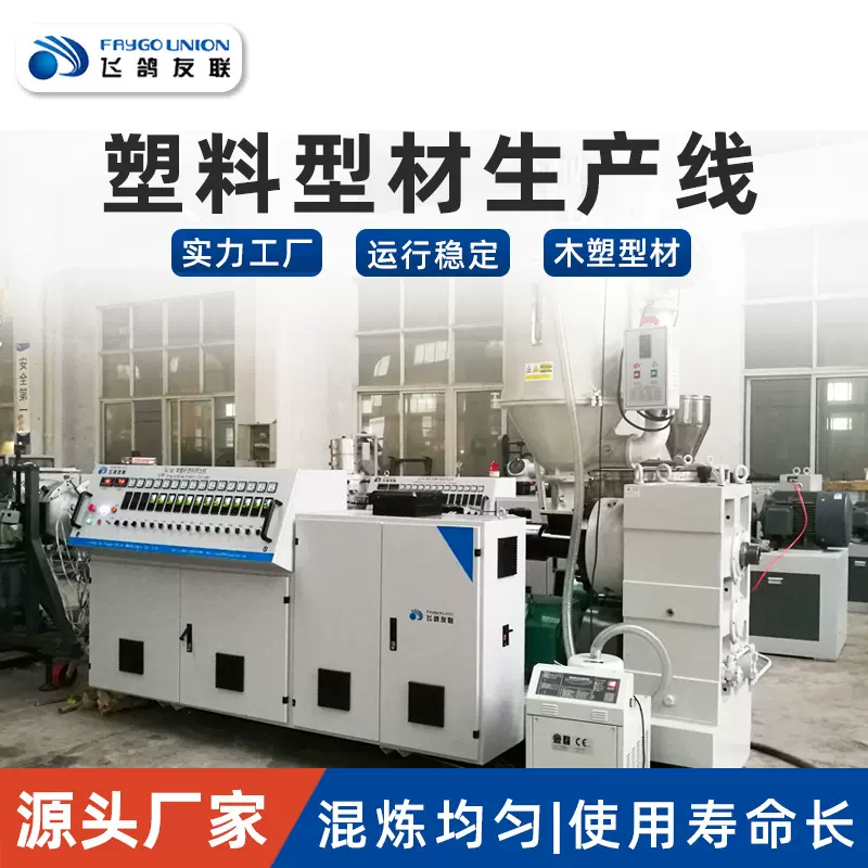 SJSZ55/110PVC型材设备木塑地板装饰墙板长城板设备异型材生产线