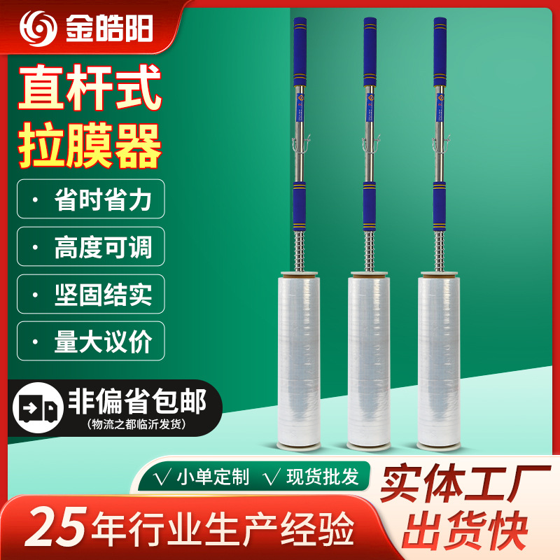 Tirador de película de varilla recta Soporte de película estirable Máquina empacadora de película estirable de mano sin flexión Nueva varilla recta portátil