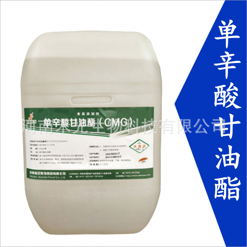 现货供应单辛酸甘油酯 价格从优 食品级乳化防腐剂 单辛酸甘油酯