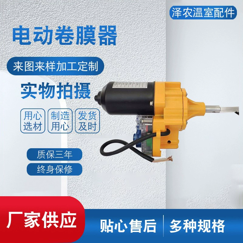 Электрическая теплица для намотки пленки Измерительная катушка в Корейском стиле, цепная катушка, производители сельскохозяйственной техники, поставка, поддержка настройки на складе