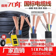 電纜線國標純銅電線軟線RVV兩芯三相電纜線1/2.5/6平方防凍線