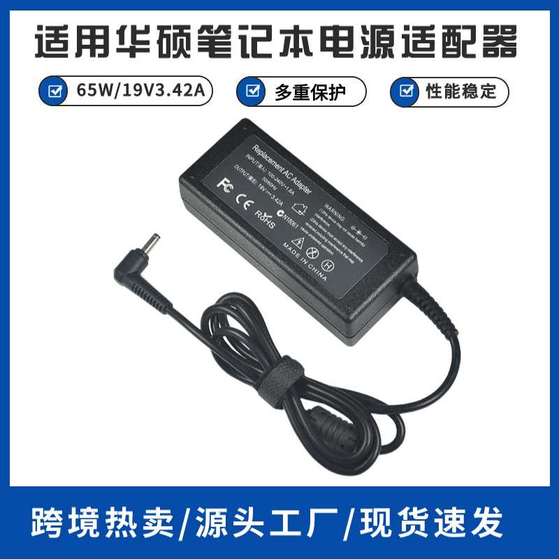 适用华硕联想东芝笔记本电源适配器65W 19V3.42A华硕笔记本充电器