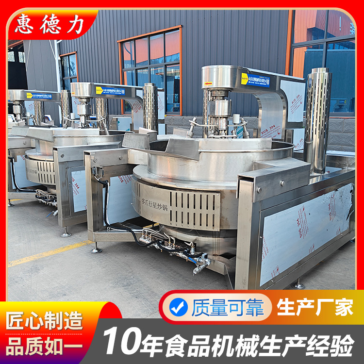 番茄酱搅拌炒锅芥末酱黄焖鸡酱料炒锅六爪行星搅拌炒锅全自动翻锅