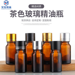 Supply 10ml brown essential oil bottle glass bottle essence bottle cosmetic refill bottle lotion bottle mixing bottle