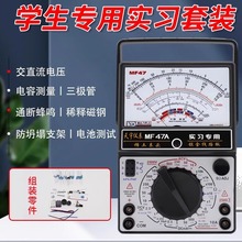 南京天宇MF47A指针式万用表套件电工电子技能教学实习实训焊接组