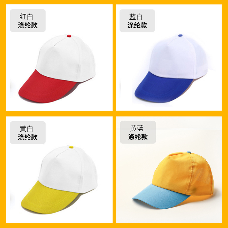 儿童广告帽幼儿园托管班双拼色广告帽印LOGO红绿灯学生安全小黄帽