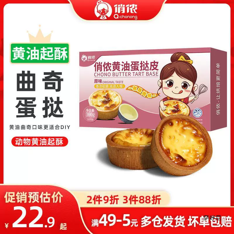 Тесто для тарта с маслом Qiaonong, основа для тарта, начинка для тарта, печенье, фруктовый торт, домашняя выпечка, сырое тесто для тарта, основа для тарта