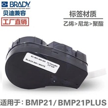 适用Brady贝迪BMP21PLUS打印机 M21-500-499/595/488乙烯胶带色带