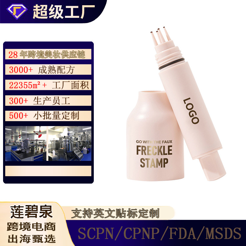 Cross-Border Export Freckle Pen Customized Beauty Spot Pen Not Easy to Fade Tarte Faux Freckle Stamp